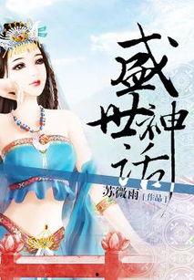 神话在线观看免费,探寻古老传说的奇幻之旅  第3张