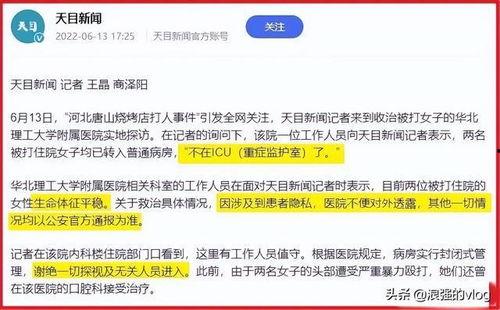 唐山打人最新爆料微信,惊人细节揭露真相  第2张