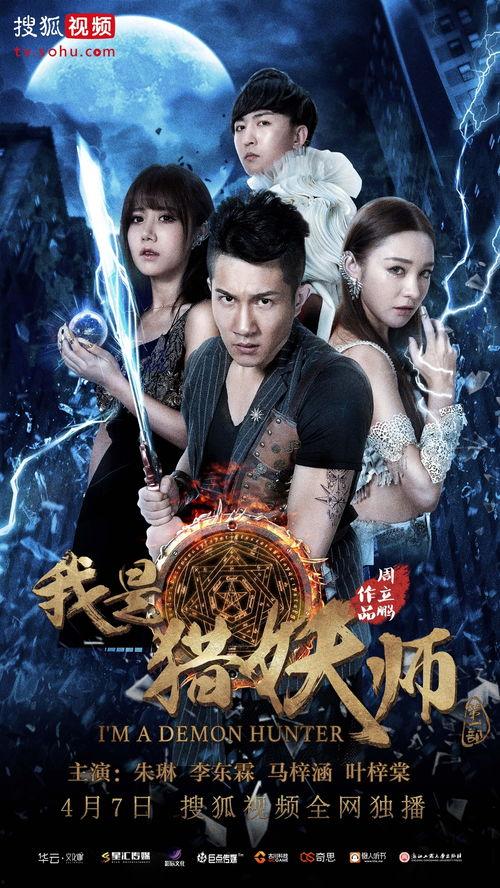 猎妖师在线观看,奇幻世界中的冒险之旅 第2张 猎妖师在线观看,奇幻世界中的冒险之旅 第2张